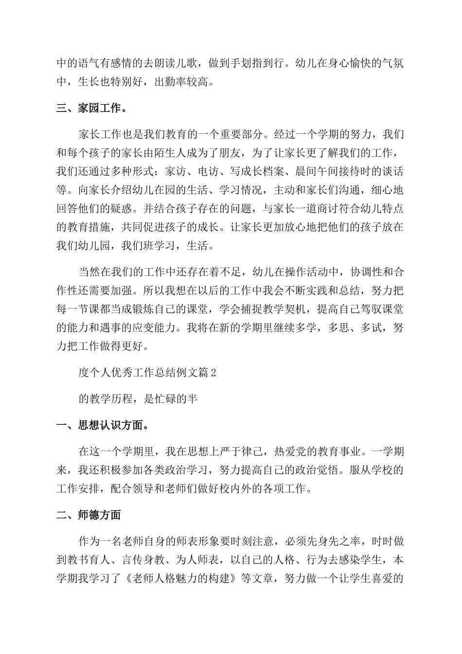 教师年度个人优秀工作总结例文_第2页