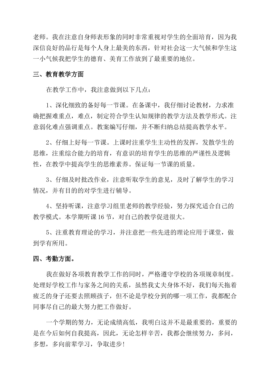 教师年度个人优秀工作总结例文_第3页