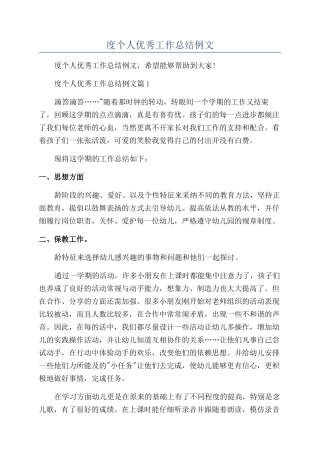 教师年度个人优秀工作总结例文