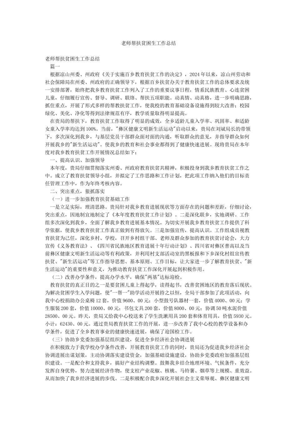 教师帮扶贫困生工作总结_第1页