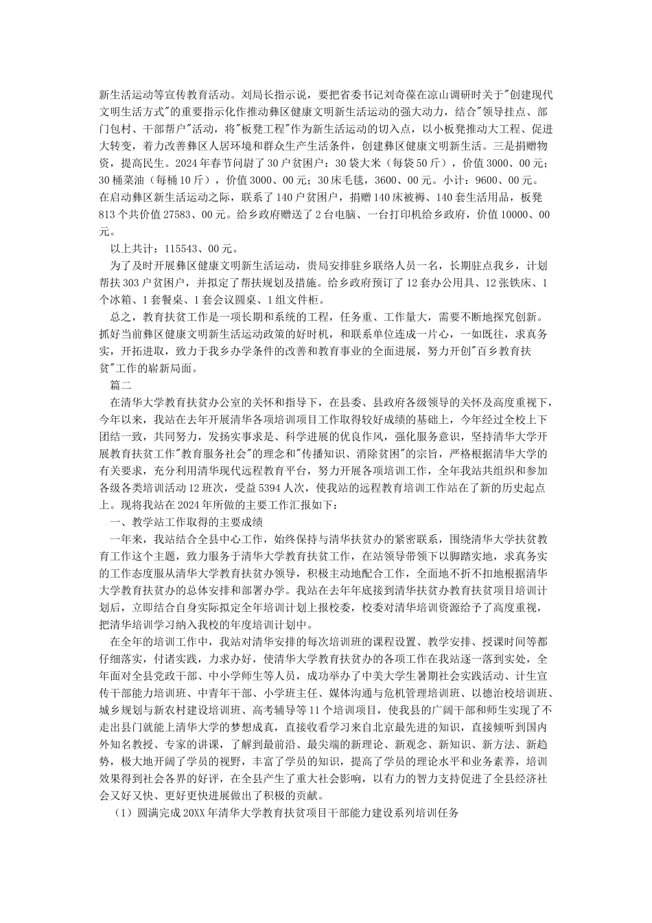 教师帮扶贫困生工作总结_第2页