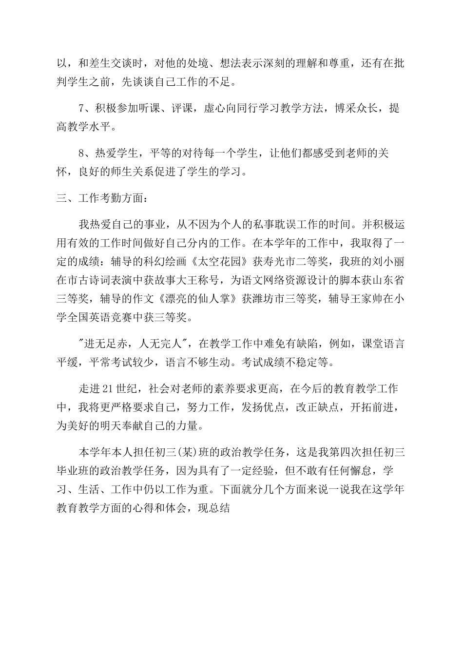 教师年度工作总结范文200字_第3页