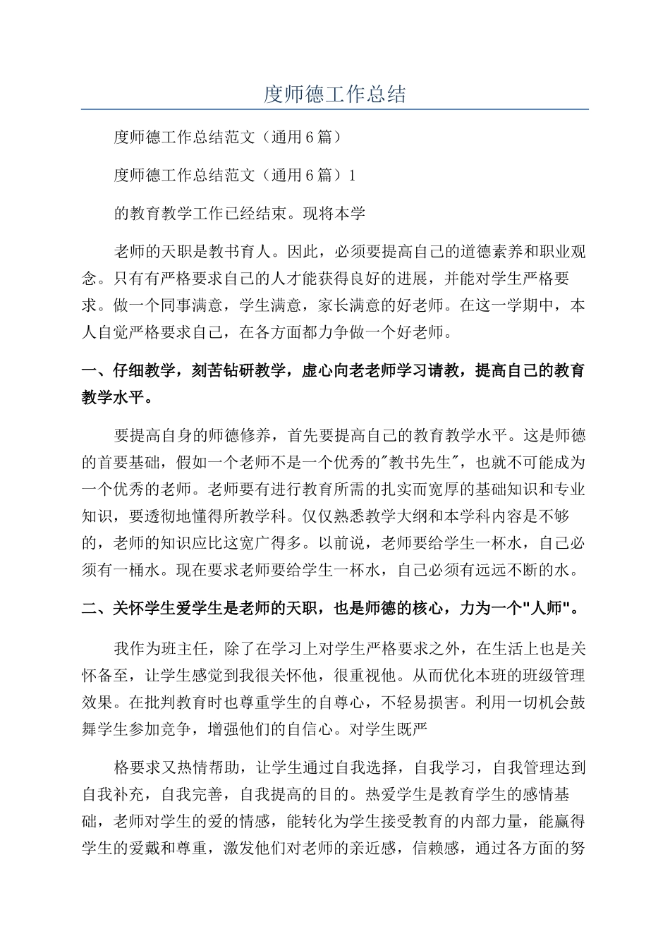 教师年度师德工作总结_第1页