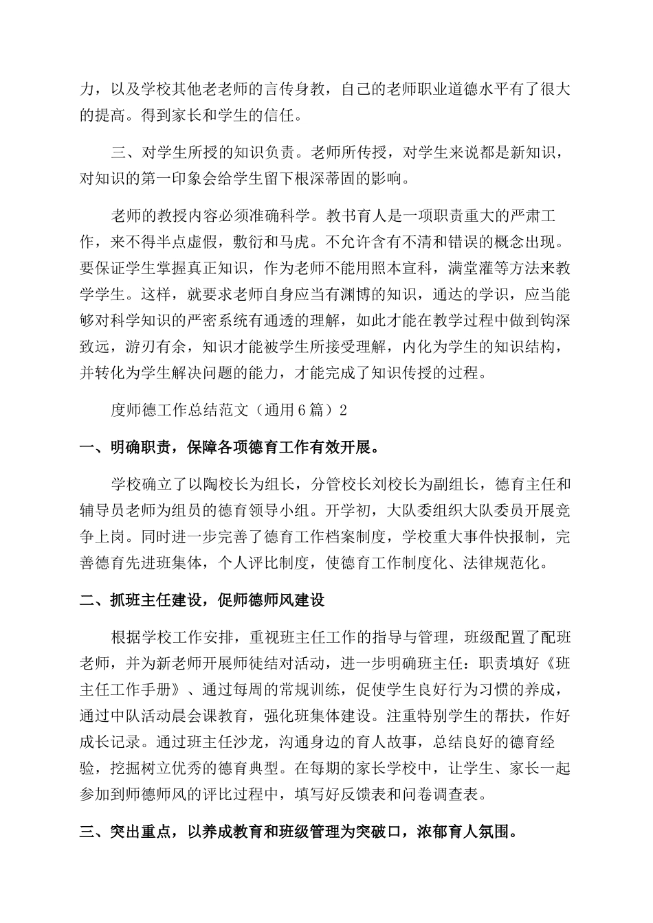 教师年度师德工作总结_第2页