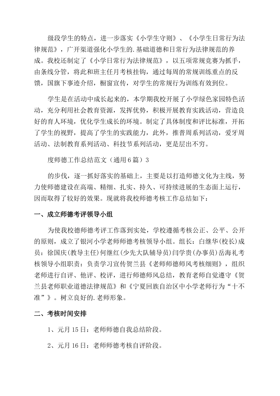 教师年度师德工作总结_第3页