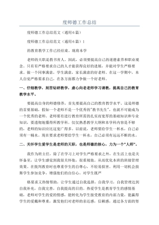 教师年度师德工作总结