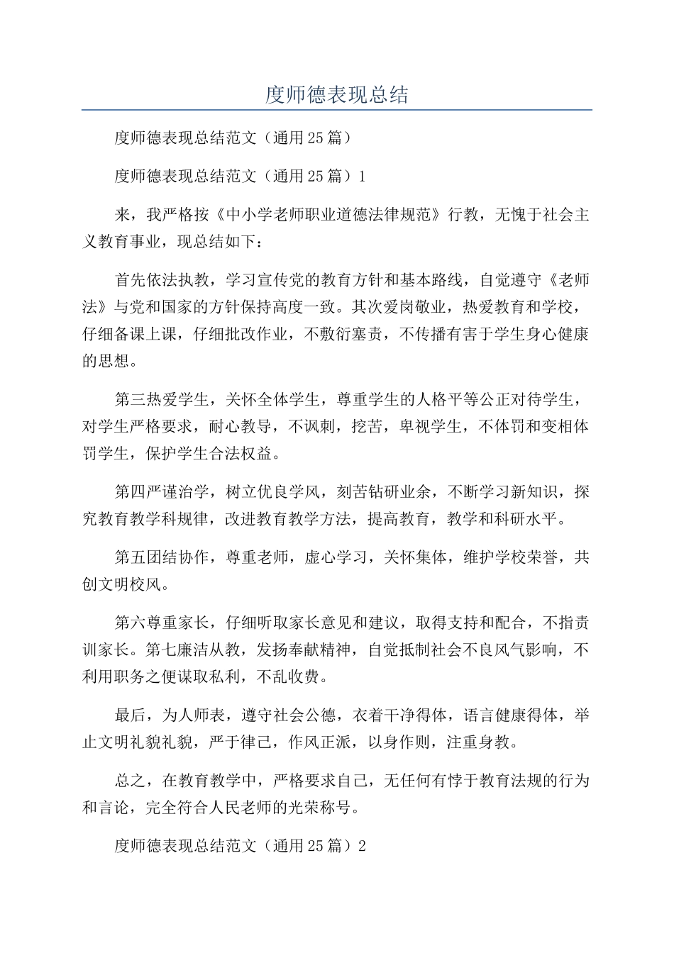 教师年度师德表现总结_第1页