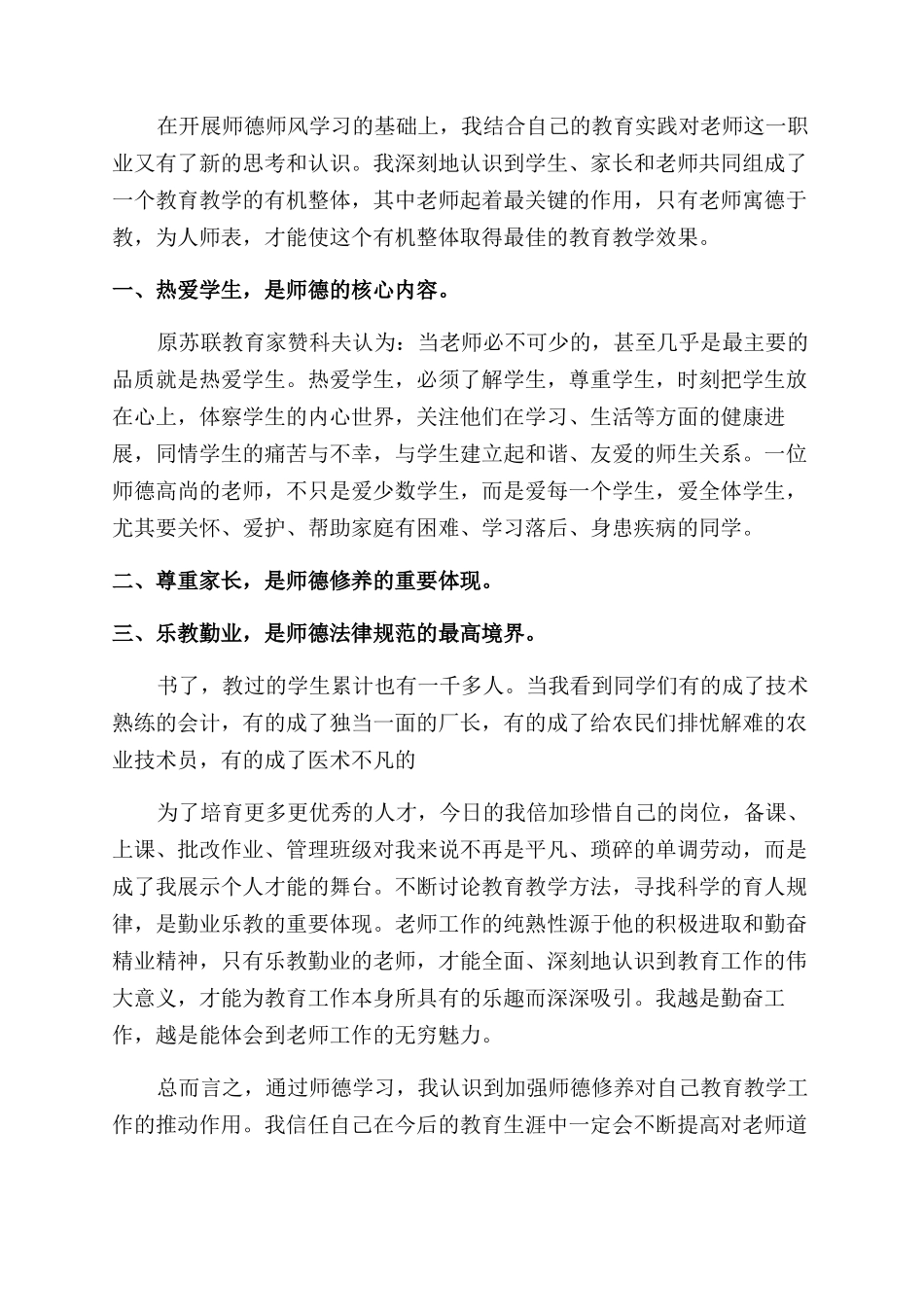 教师年度师德表现总结_第2页