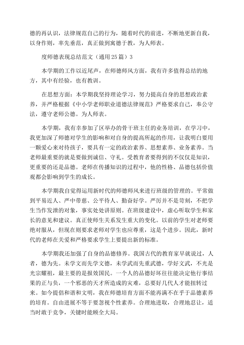 教师年度师德表现总结_第3页