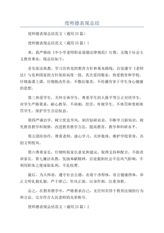 教师年度师德表现总结