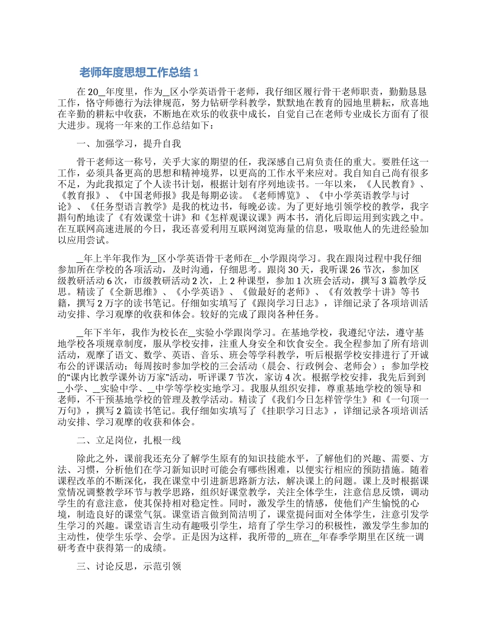 教师年度思想工作总结合集5篇_第1页