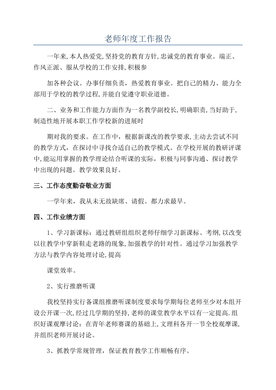 教师年度工作报告_第1页