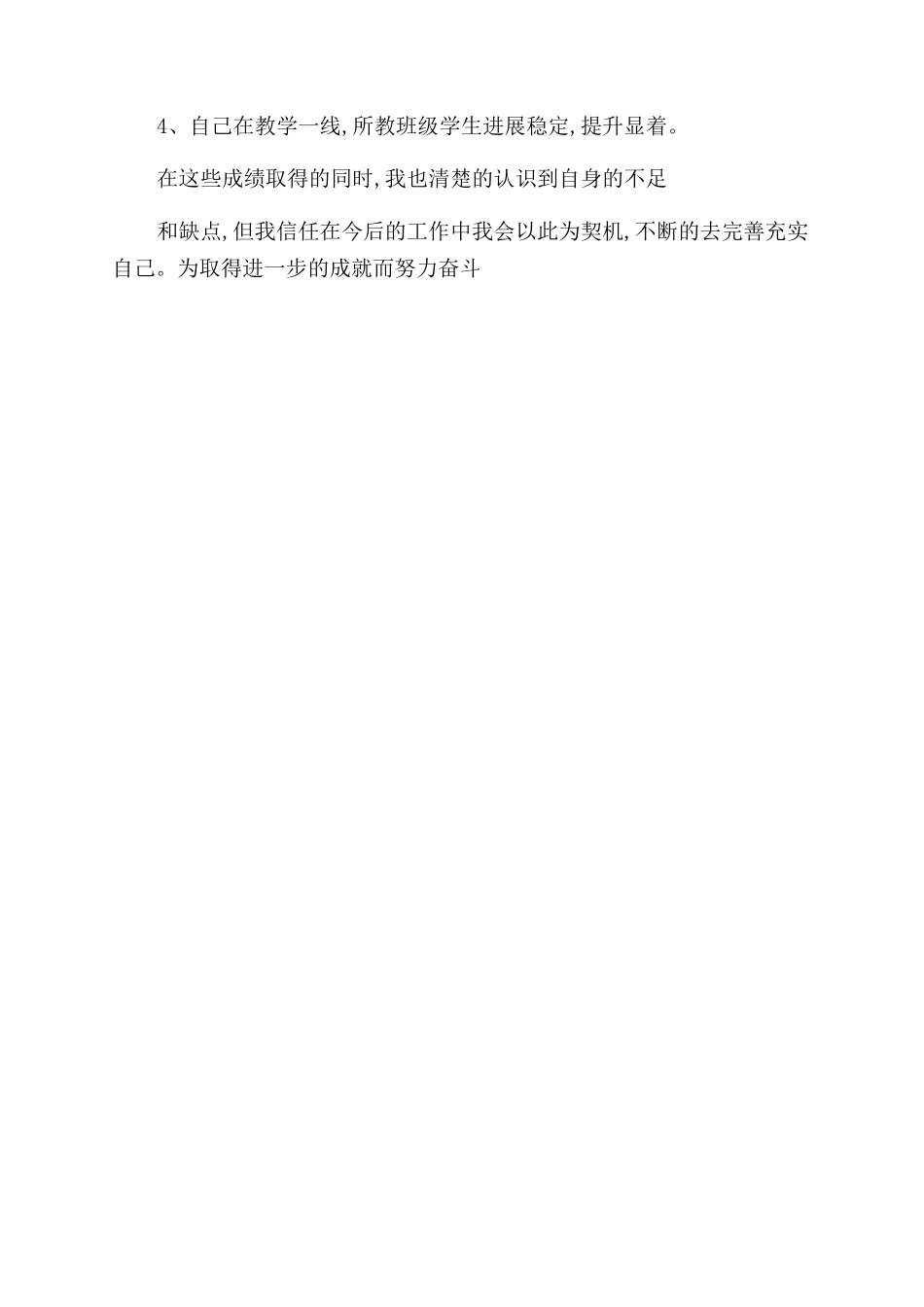 教师年度工作报告_第2页