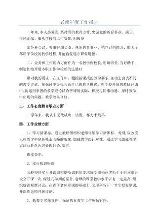 教师年度工作报告