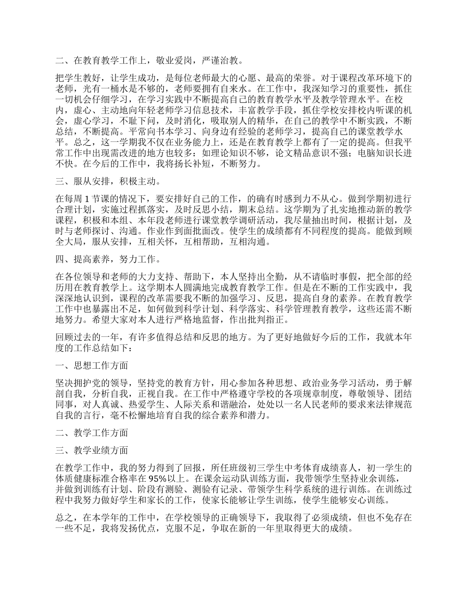教师年度思想工作总结模板九篇_第2页