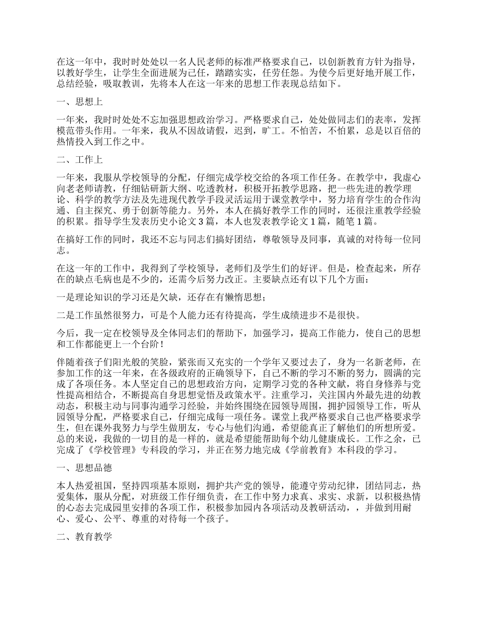 教师年度思想工作总结模板九篇_第3页