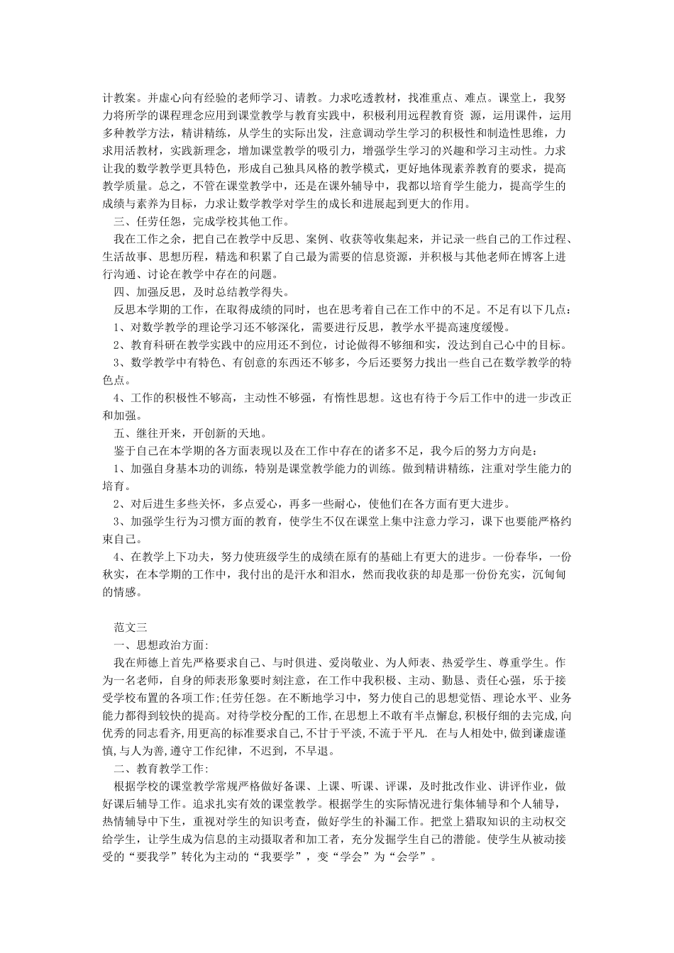 教师年度考核个人工作总结四篇_第2页