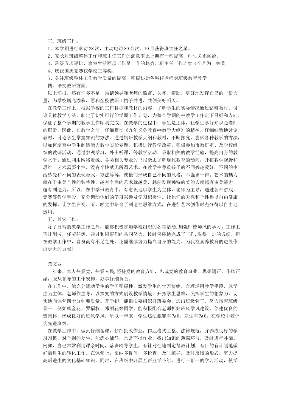 教师年度考核个人工作总结四篇_第3页