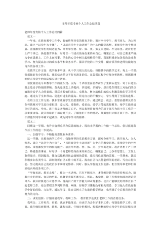 教师年度考核个人工作总结四篇