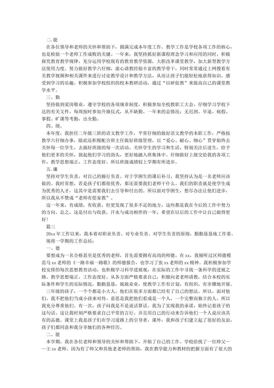 教师年度考核个人工作总结德能勤绩廉_第2页