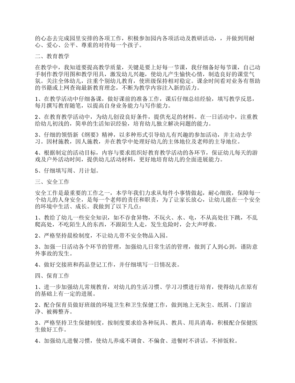 教师年度思想工作总结三篇_第2页