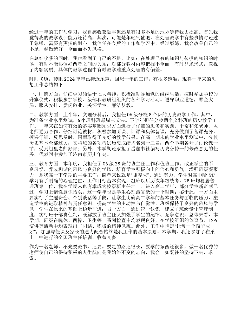 教师年度思想工作总结三篇_第3页