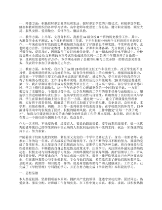 教师年度思想工作总结三篇
