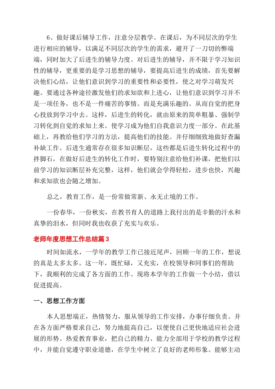 教师年度思想工作总结范文通用6篇_第3页