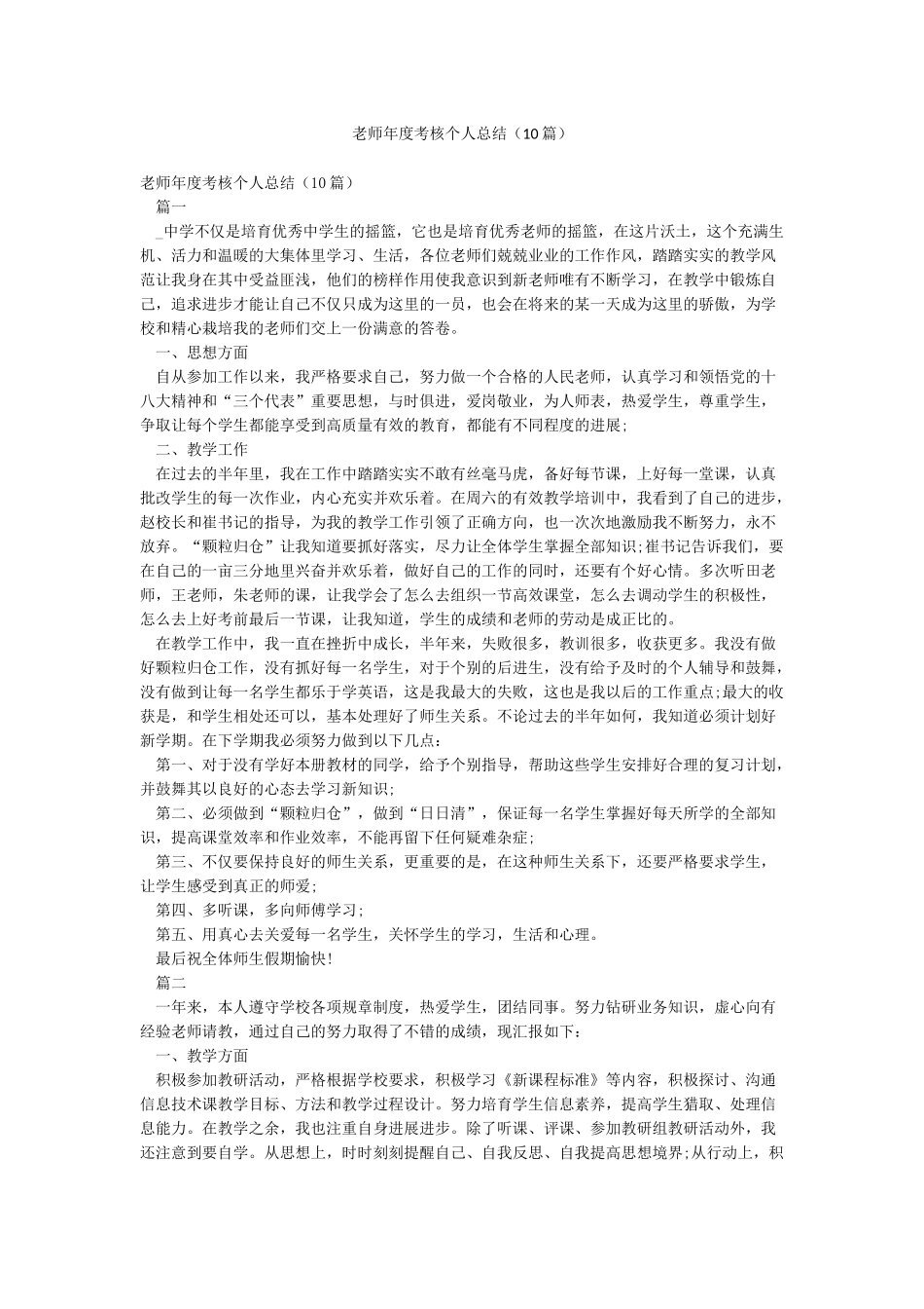 教师年度考核个人总结(10篇)_第1页