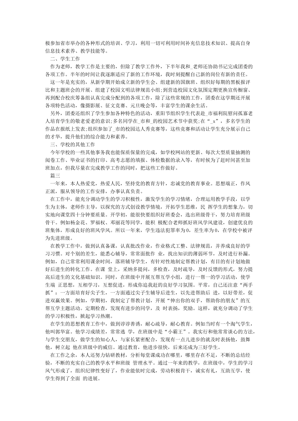 教师年度考核个人总结(10篇)_第2页