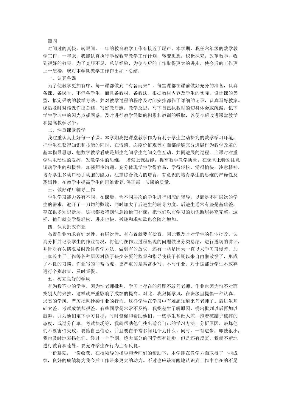 教师年度考核个人总结(10篇)_第3页
