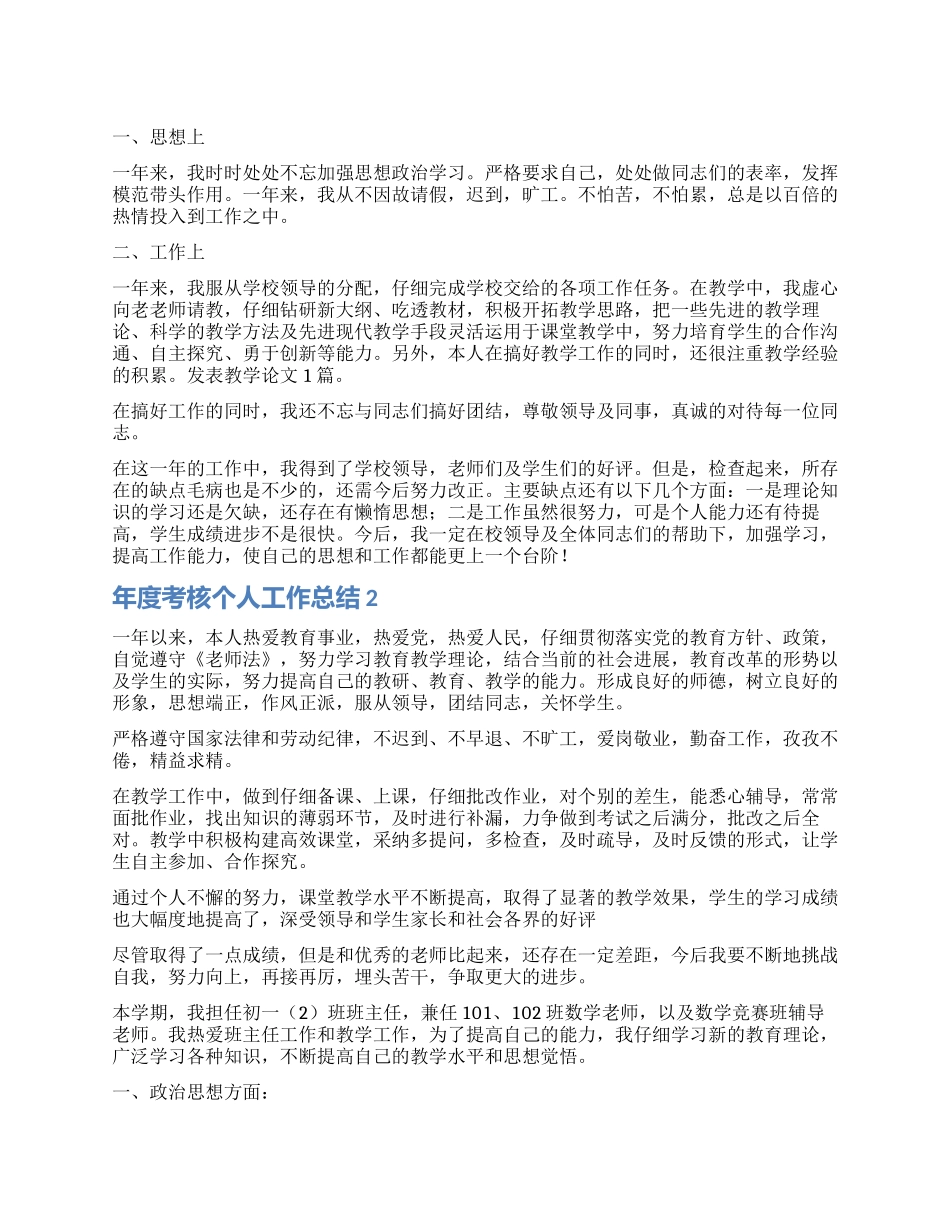 教师年度考核个人思想工作总结3篇_第1页