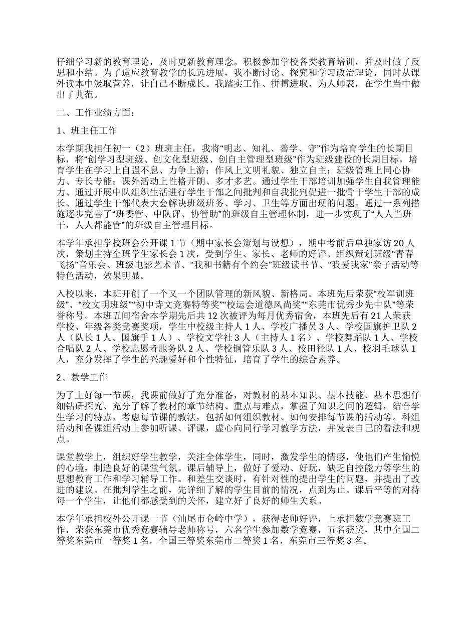 教师年度考核个人思想工作总结3篇_第2页