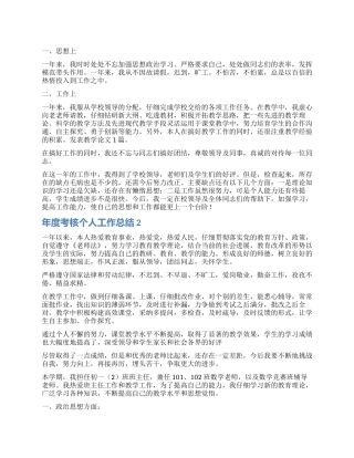 教师年度考核个人思想工作总结3篇