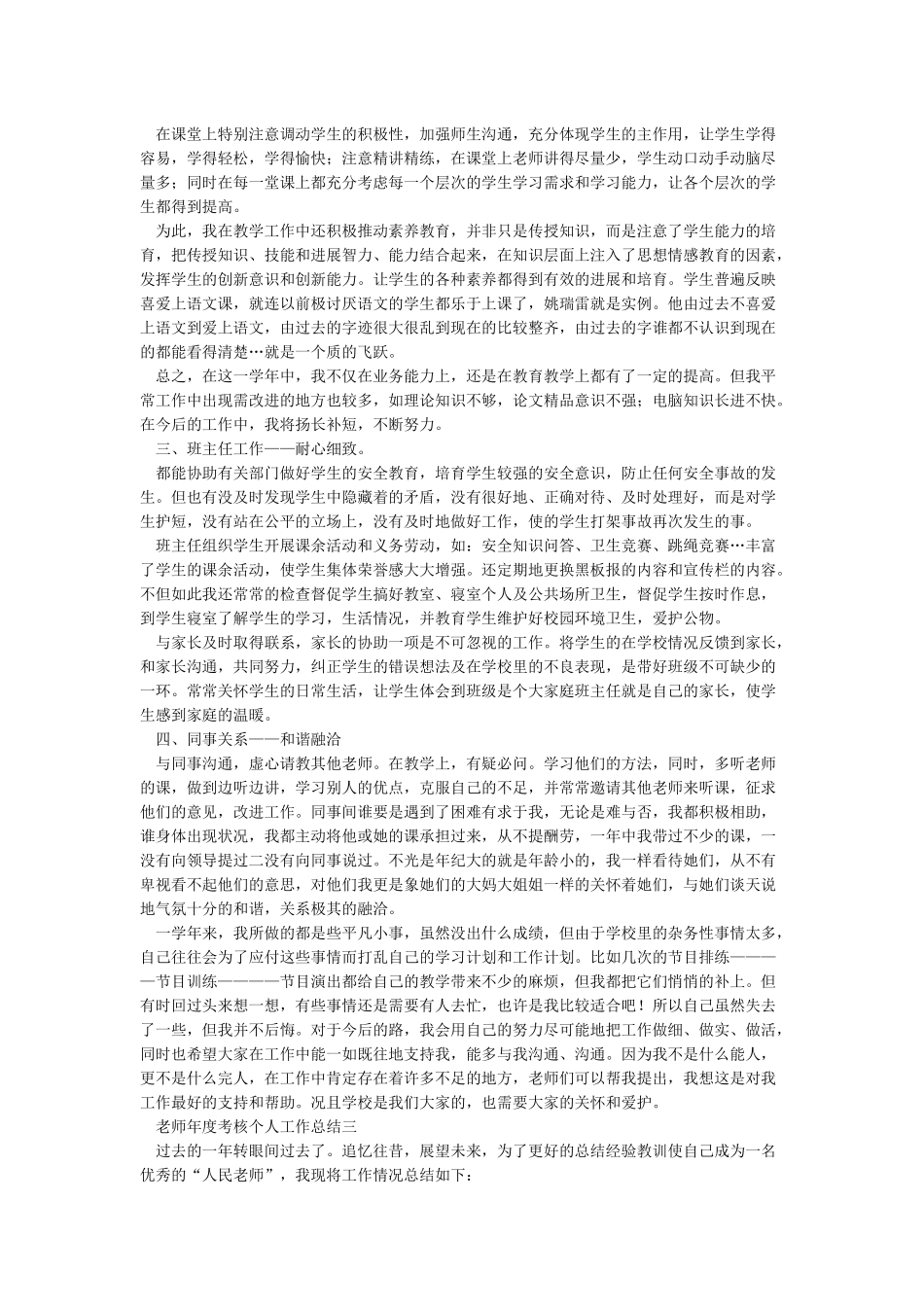 教师年度考核个人工作总结8篇_第2页