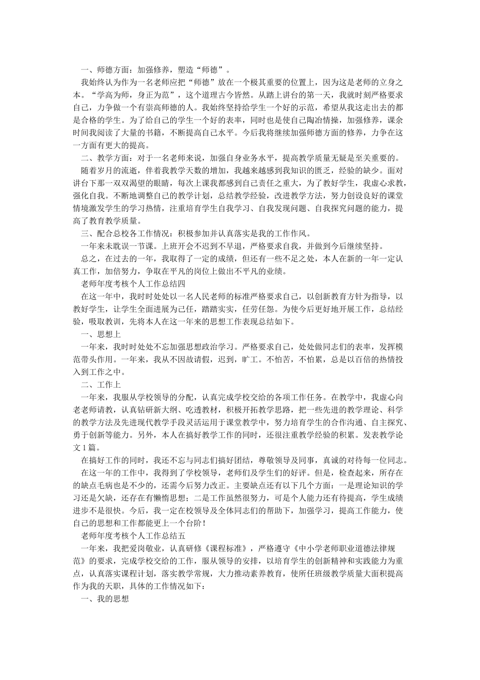 教师年度考核个人工作总结8篇_第3页