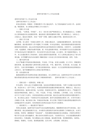 教师年度考核个人工作总结8篇