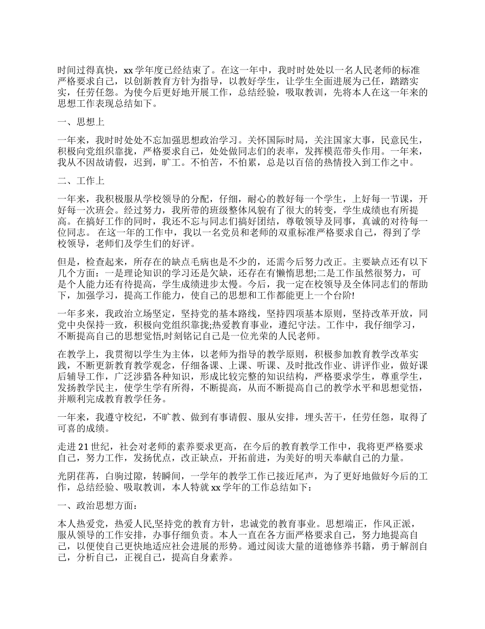 教师年度考核工作总结鉴定3篇_第1页