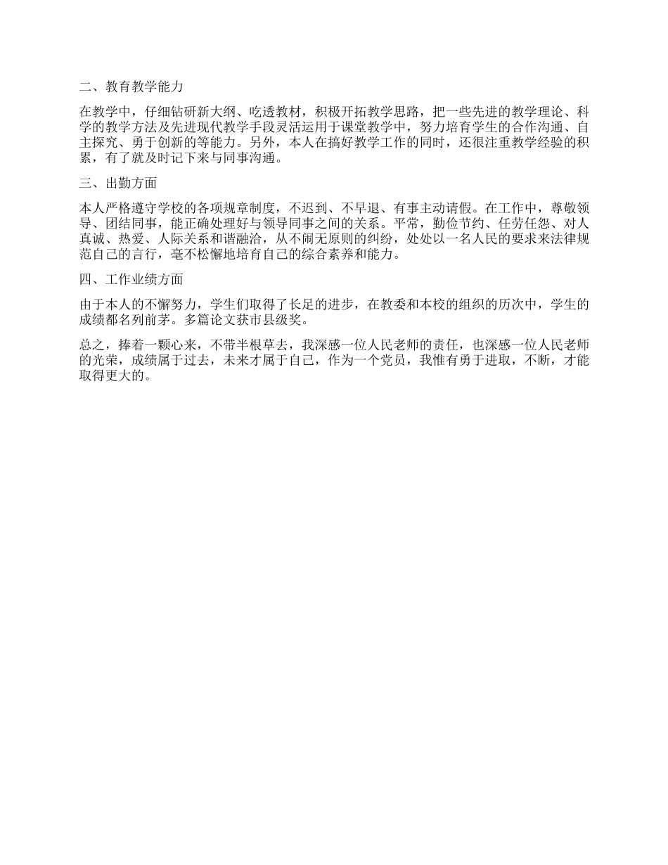 教师年度考核工作总结鉴定3篇_第2页