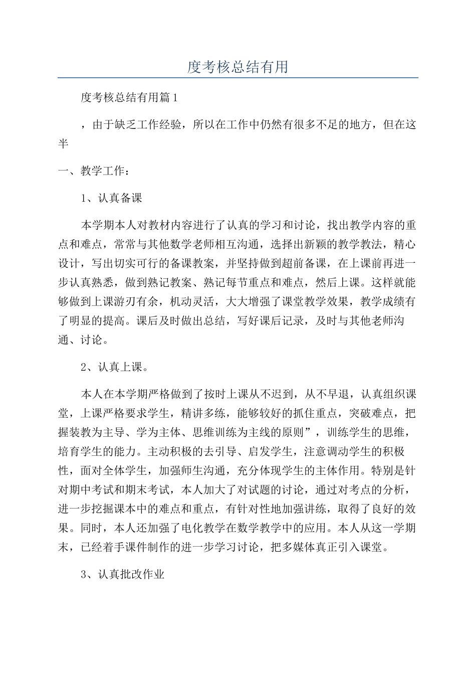 教师年度考核总结实用_第1页