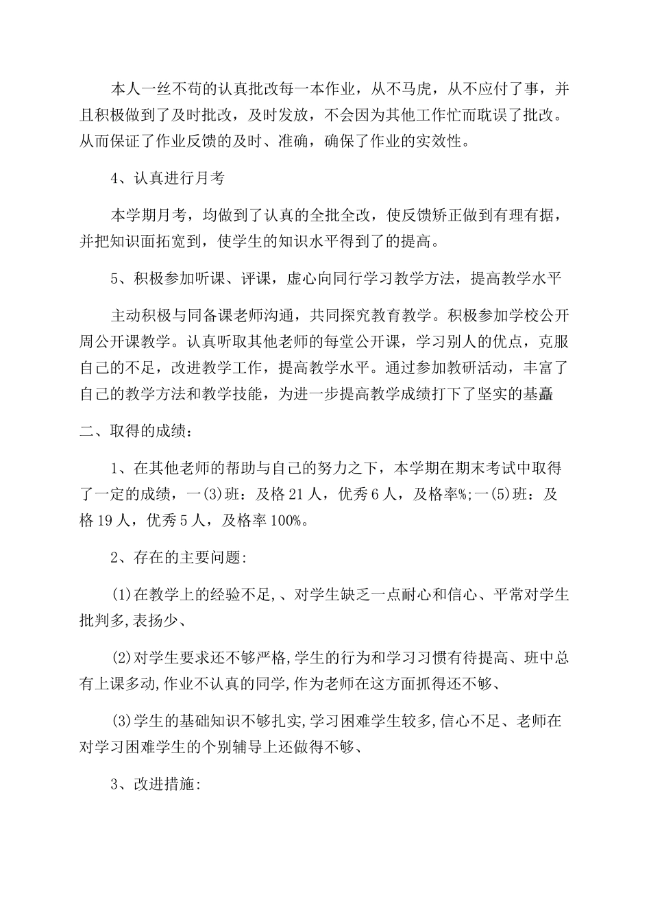 教师年度考核总结实用_第2页
