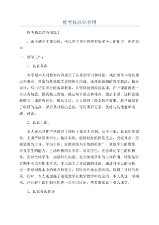 教师年度考核总结实用