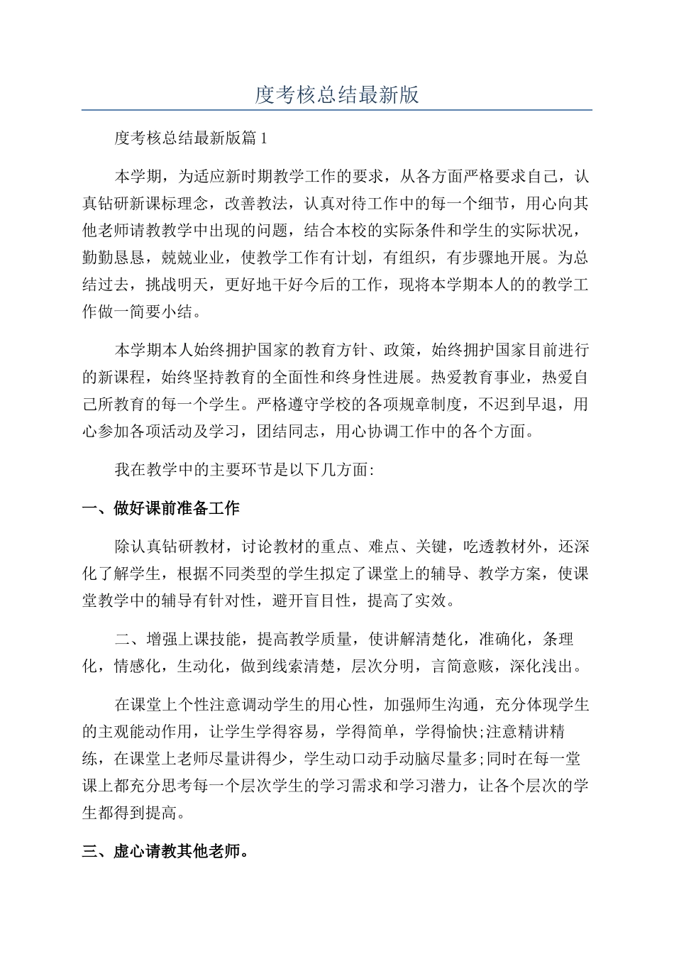 教师年度考核总结最新版_第1页