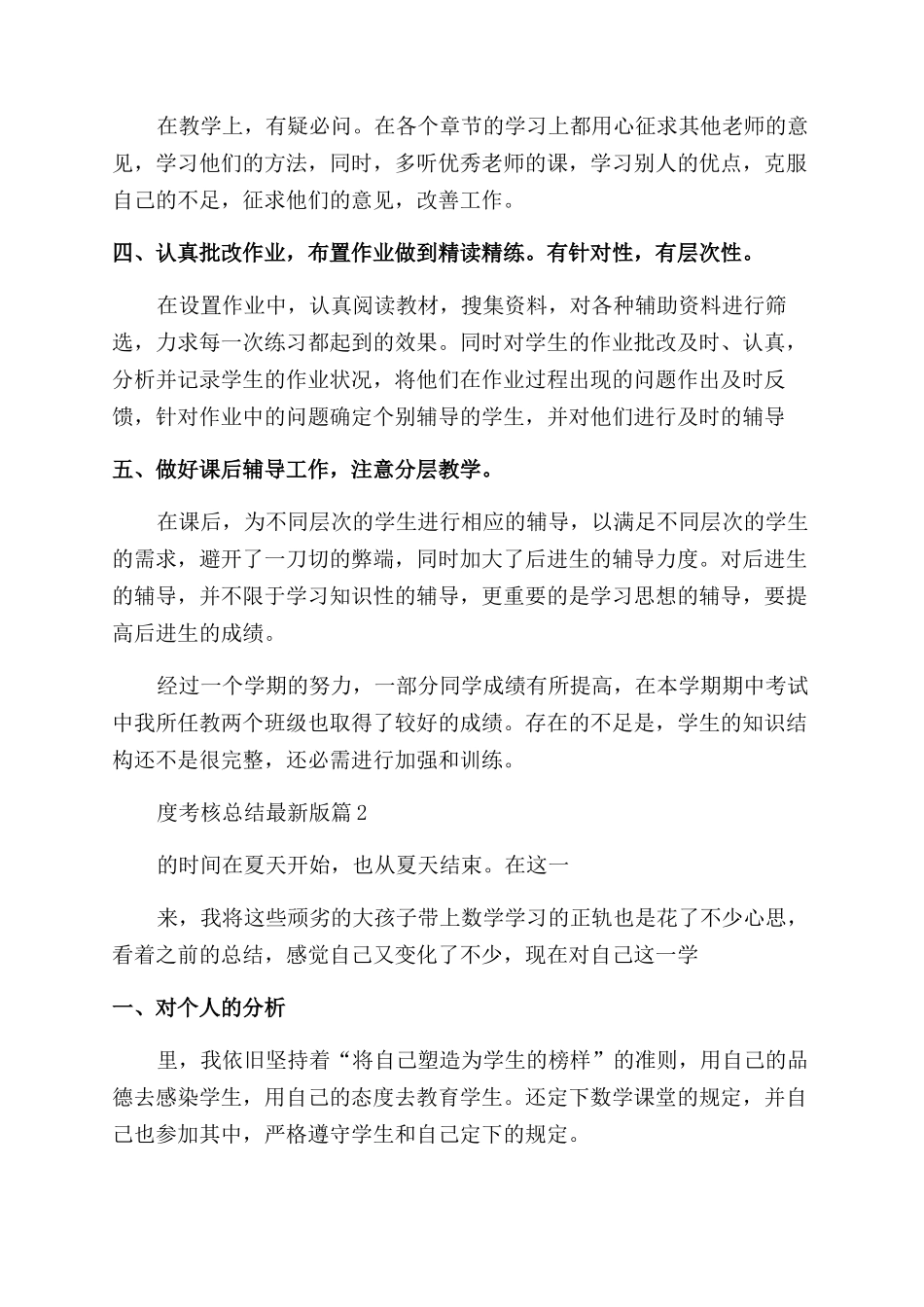 教师年度考核总结最新版_第2页
