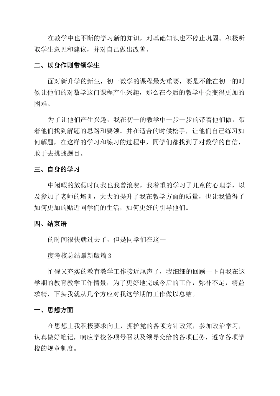 教师年度考核总结最新版_第3页