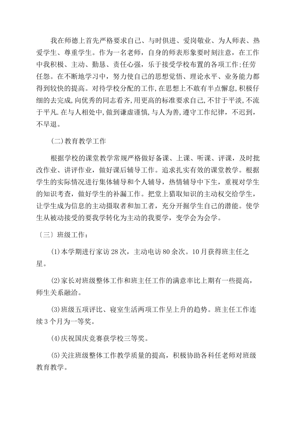 教师年度考核工作报告范文_第2页