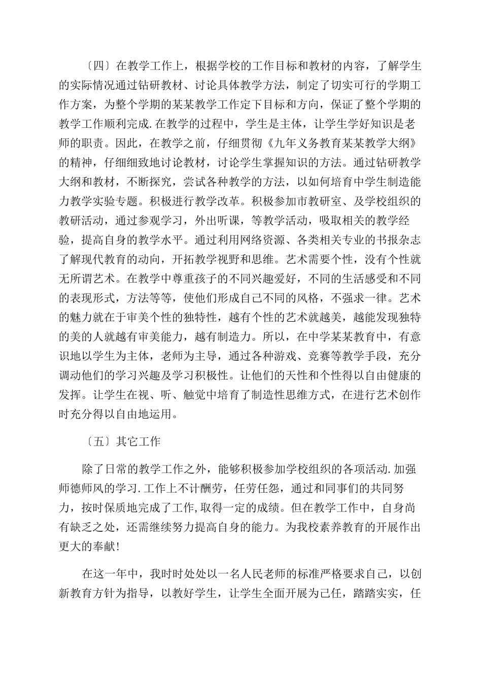 教师年度考核工作报告范文_第3页