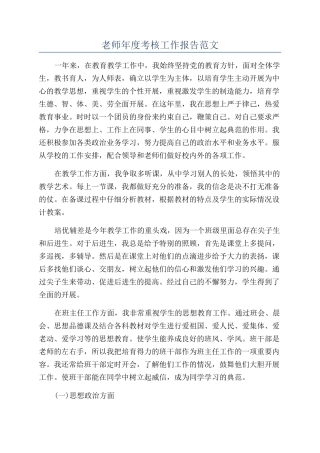 教师年度考核工作报告范文