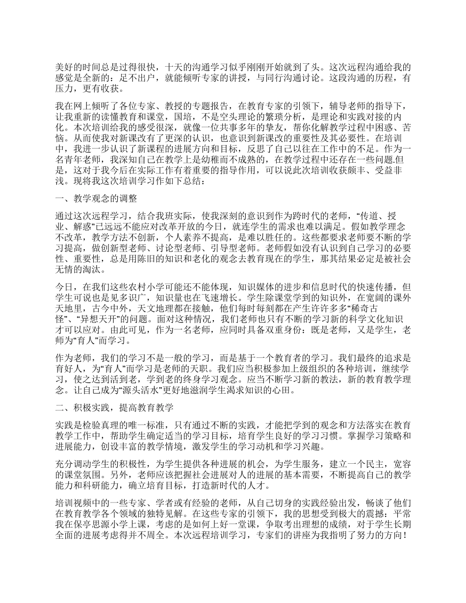 教师年度考核思想工作总结4篇_第1页