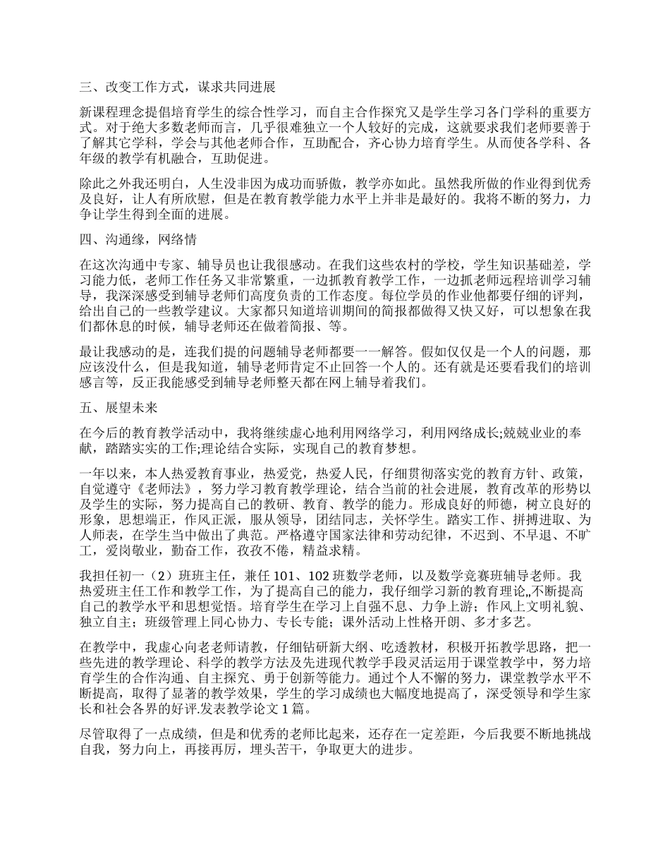 教师年度考核思想工作总结4篇_第2页